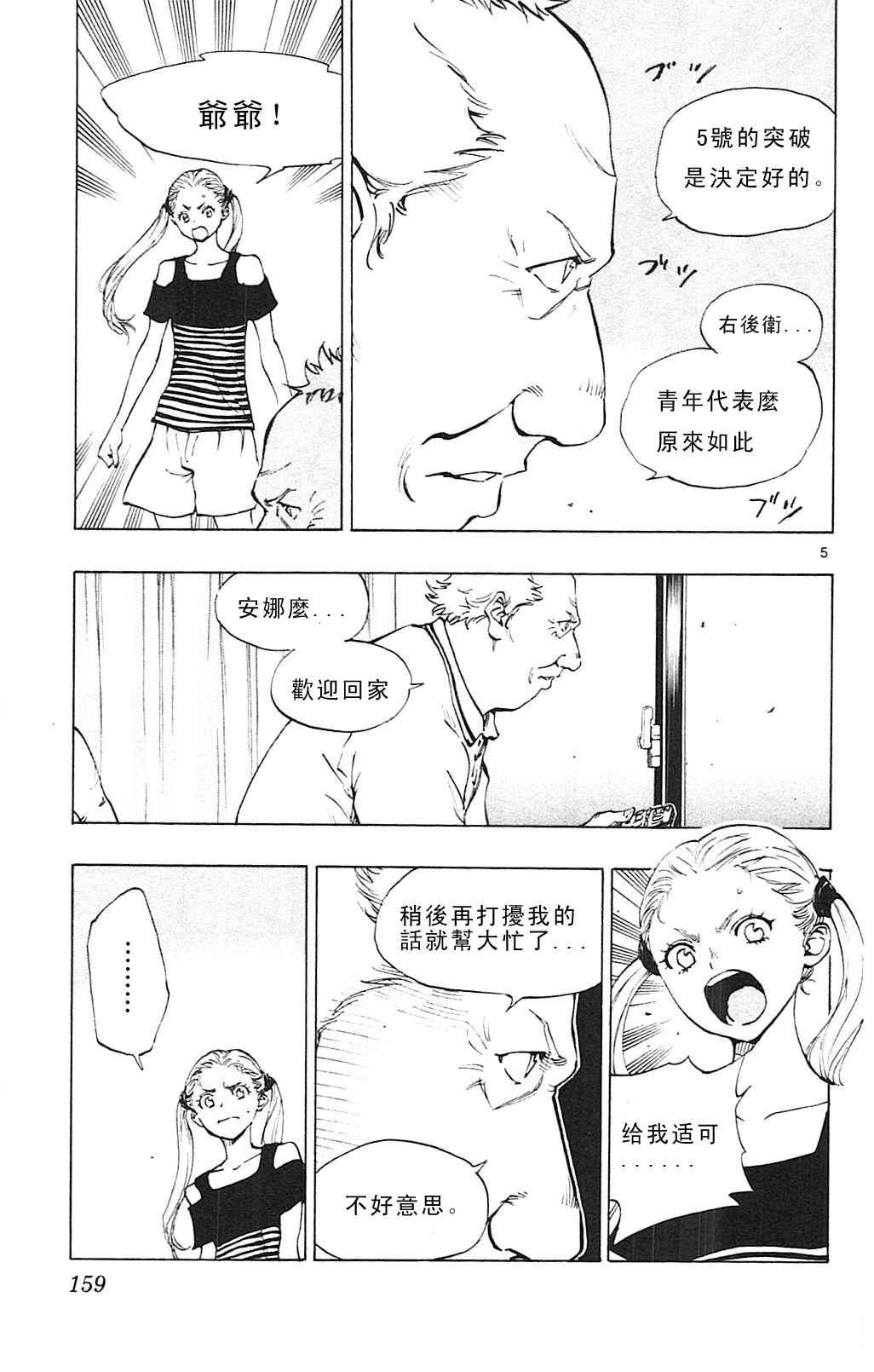 🍵BE BLUES!~化身为青 第146话 第5页