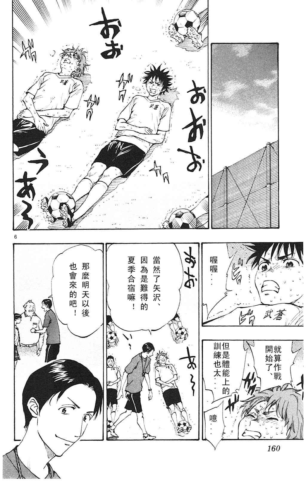 🍵BE BLUES!~化身为青 第146话 第6页
