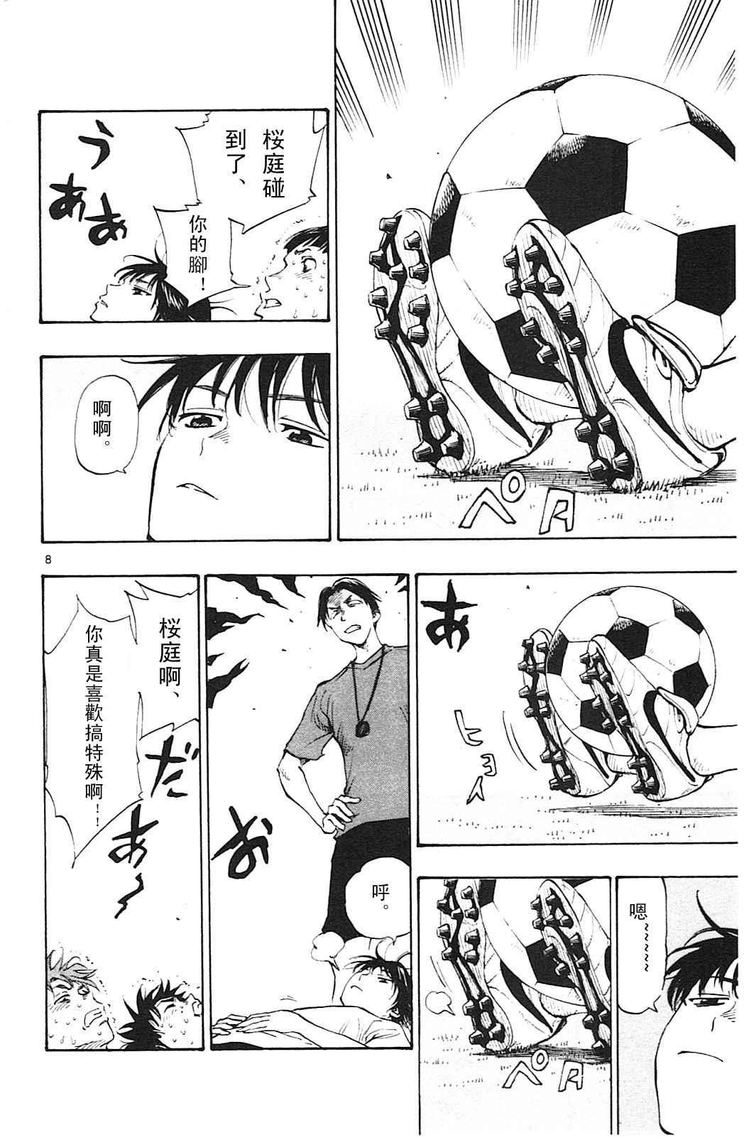 🍵BE BLUES!~化身为青 第146话 第8页