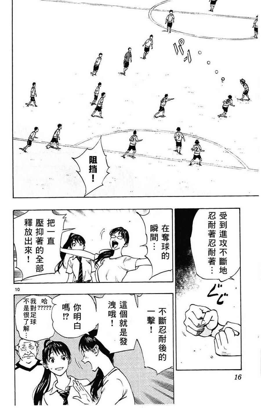 🍵BE BLUES!~化身为青 第148话 第10页