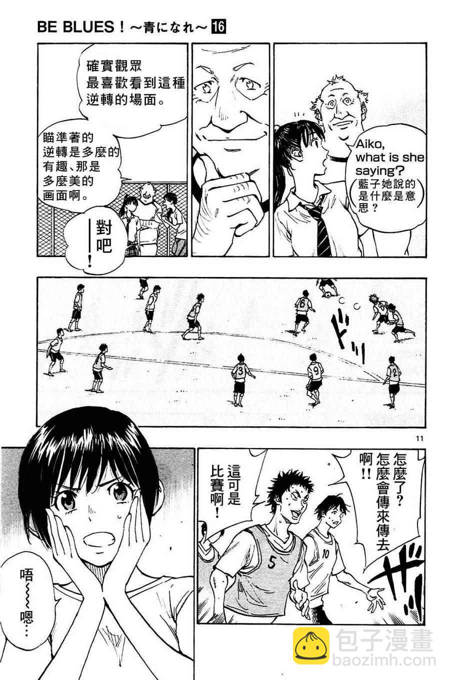 🍵BE BLUES!~化身为青 第148话 第11页