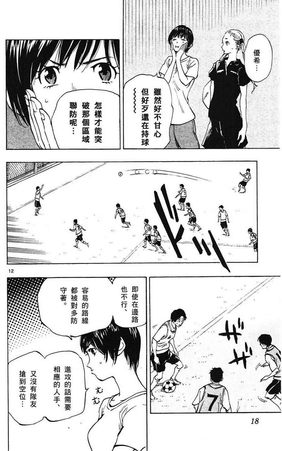 🍵BE BLUES!~化身为青 第148话 第12页