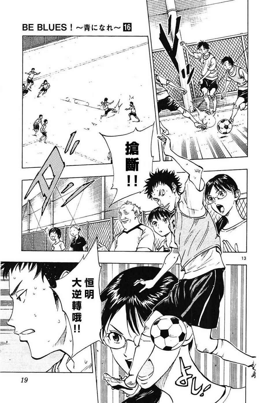 🍵BE BLUES!~化身为青 第148话 第13页