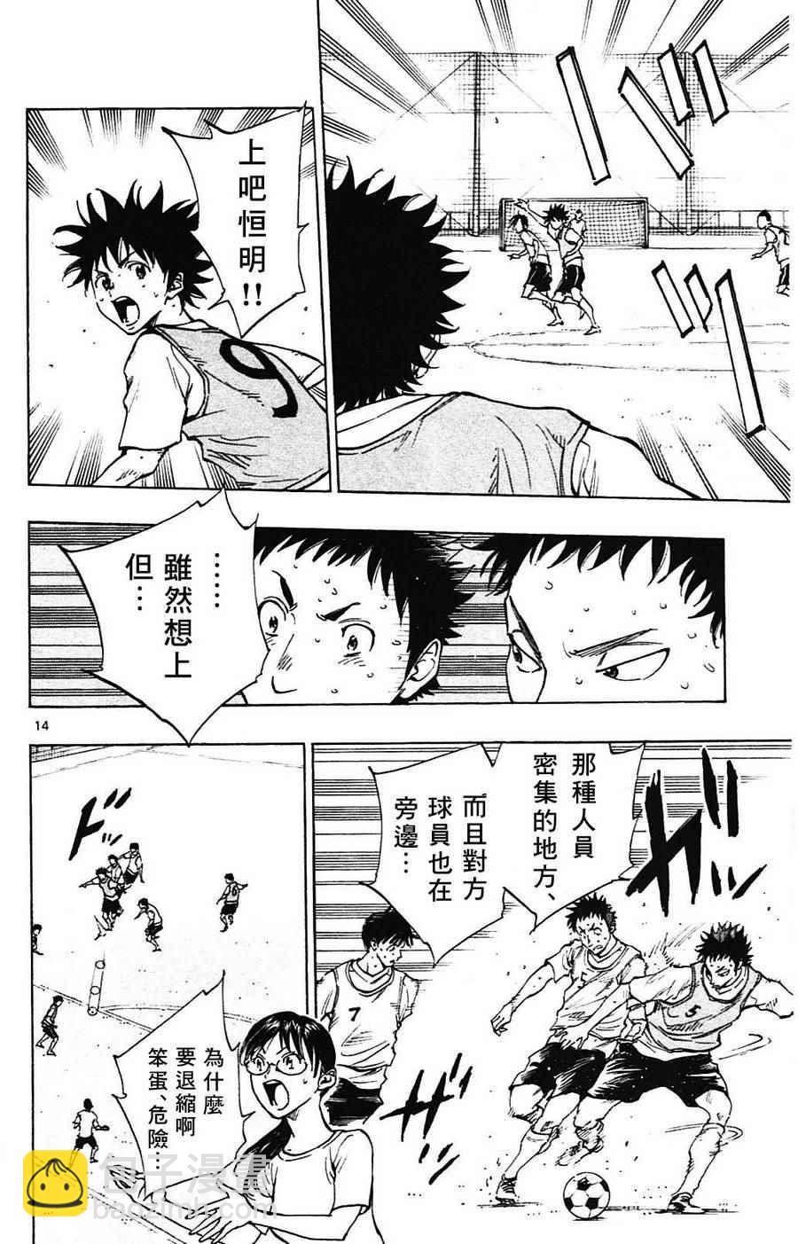 🍵BE BLUES!~化身为青 第148话 第14页