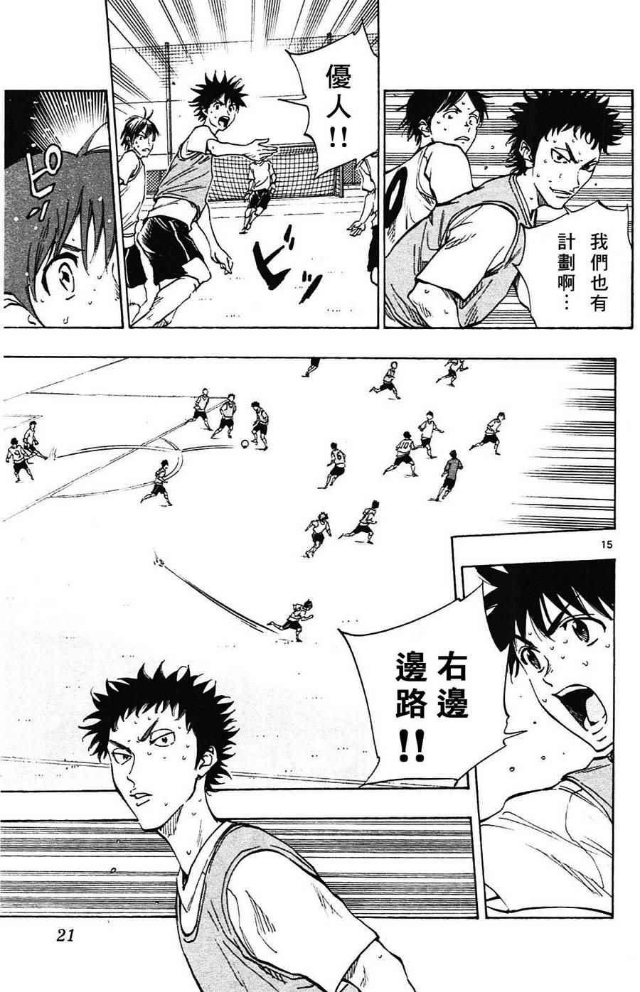 🍵BE BLUES!~化身为青 第148话 第15页