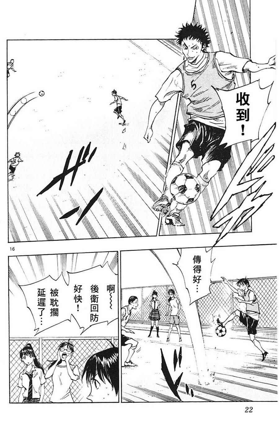 🍵BE BLUES!~化身为青 第148话 第16页