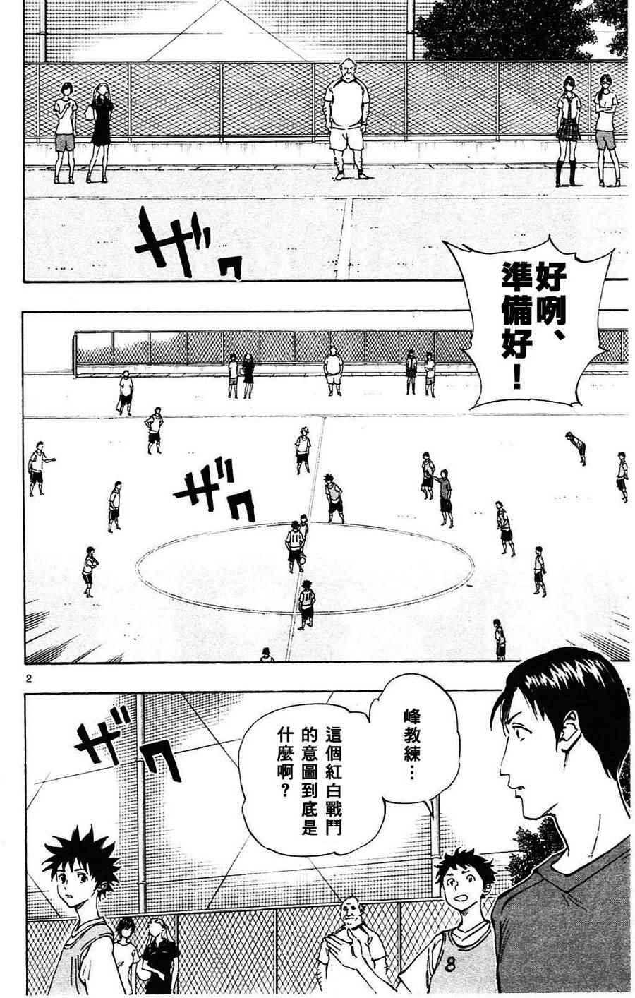 🍵BE BLUES!~化身为青 第148话 第2页