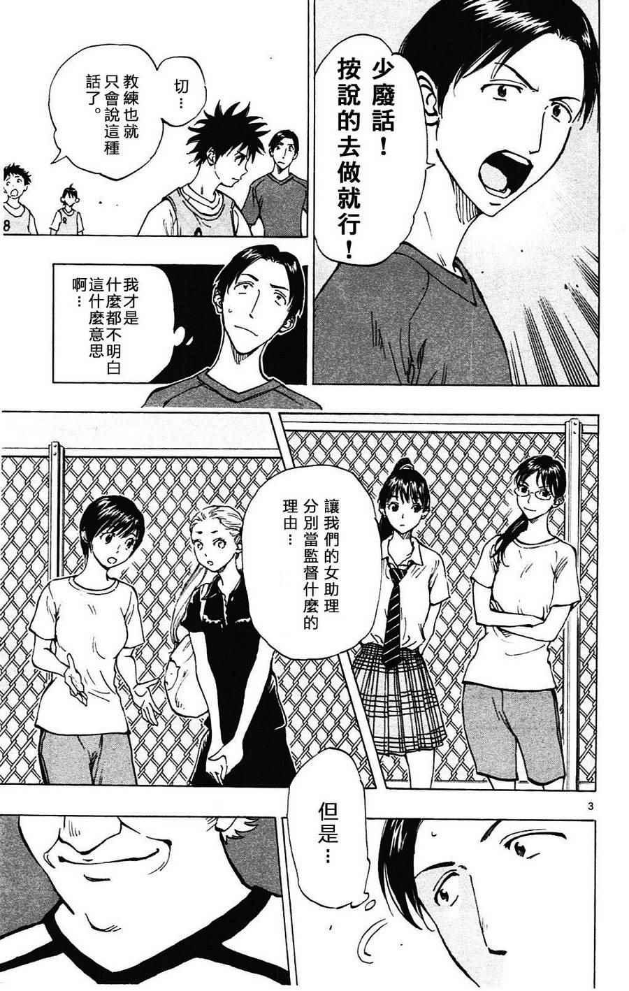 🍵BE BLUES!~化身为青 第148话 第3页
