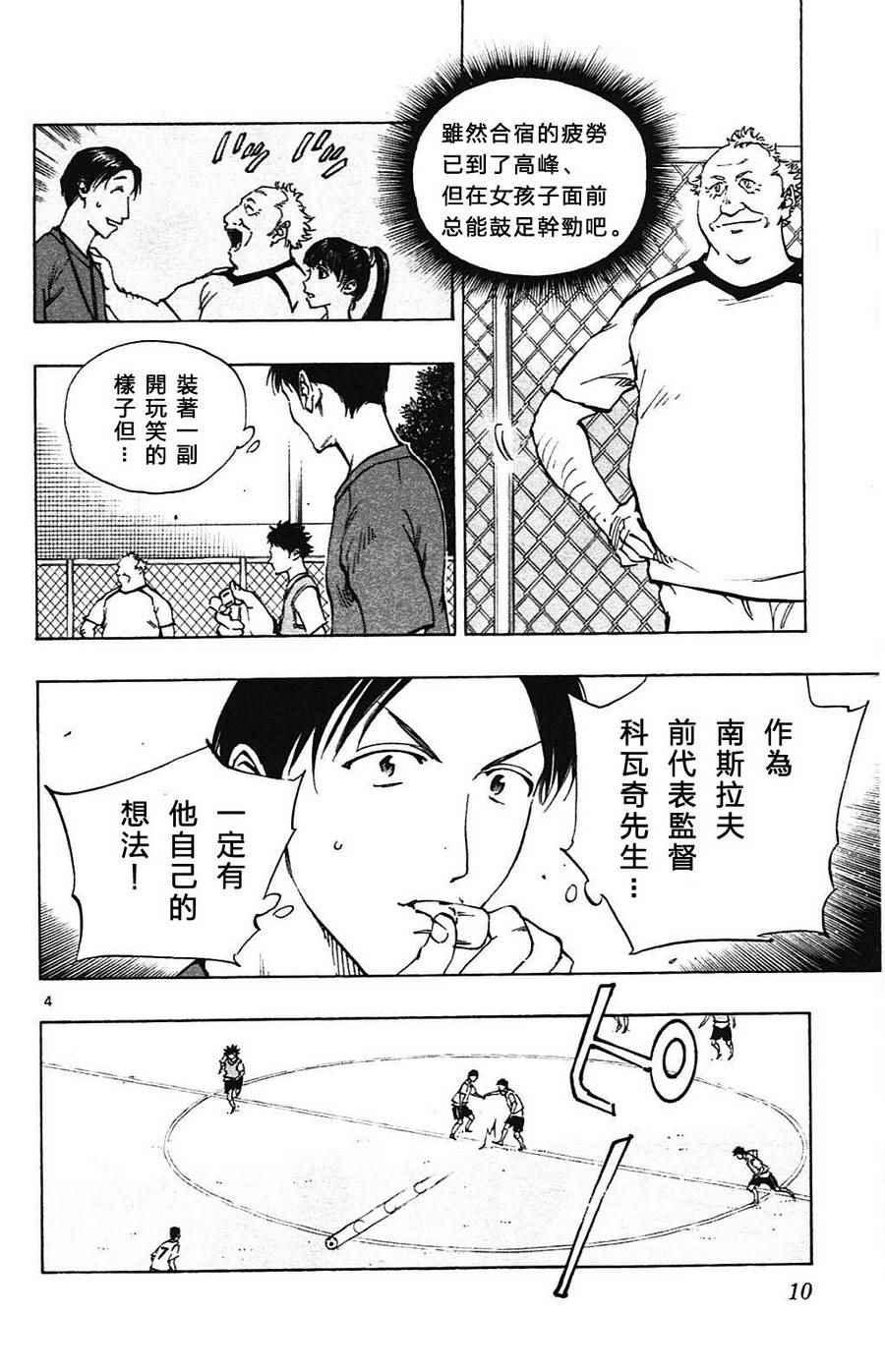 🍵BE BLUES!~化身为青 第148话 第4页