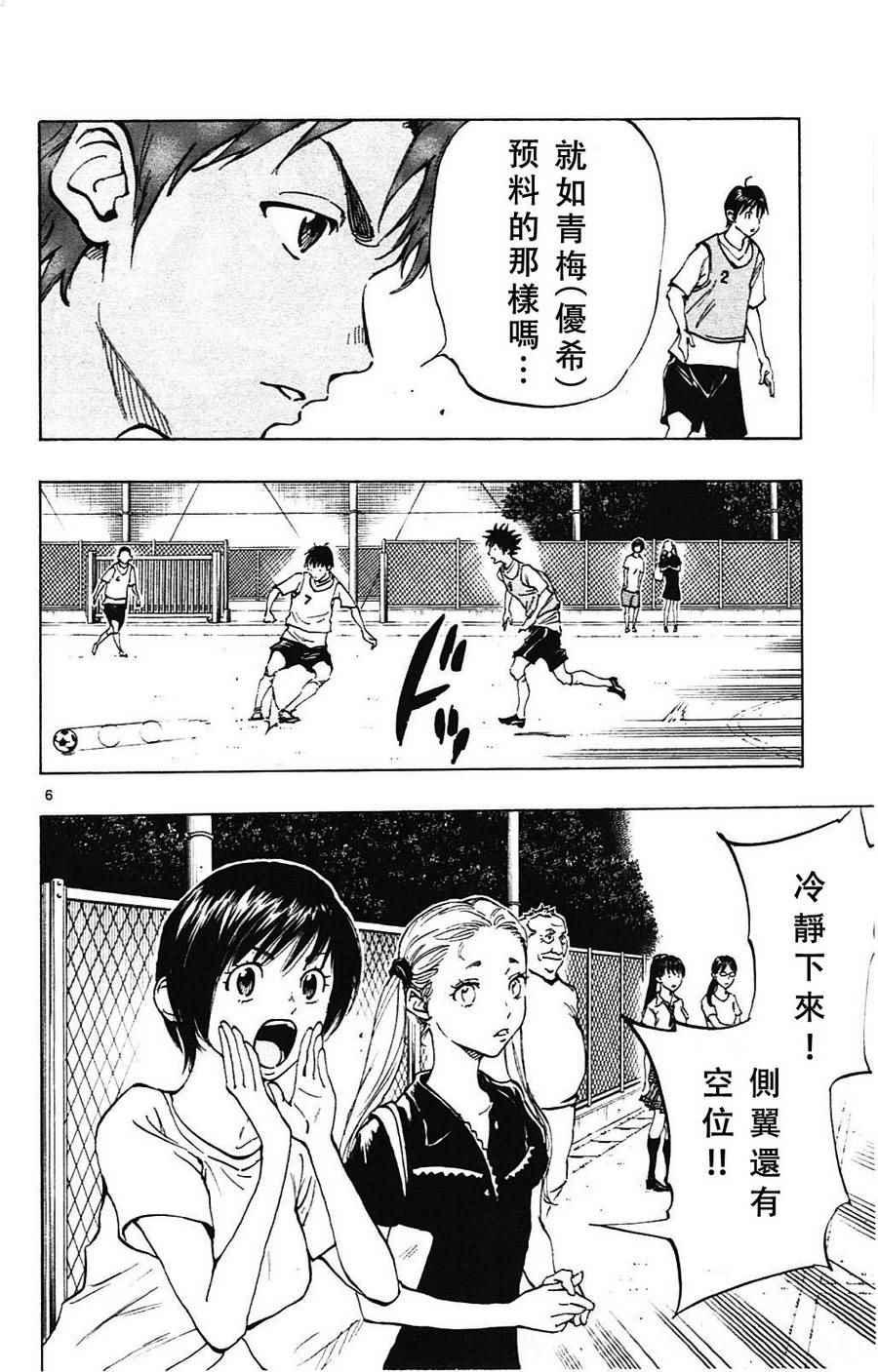 🍵BE BLUES!~化身为青 第148话 第6页