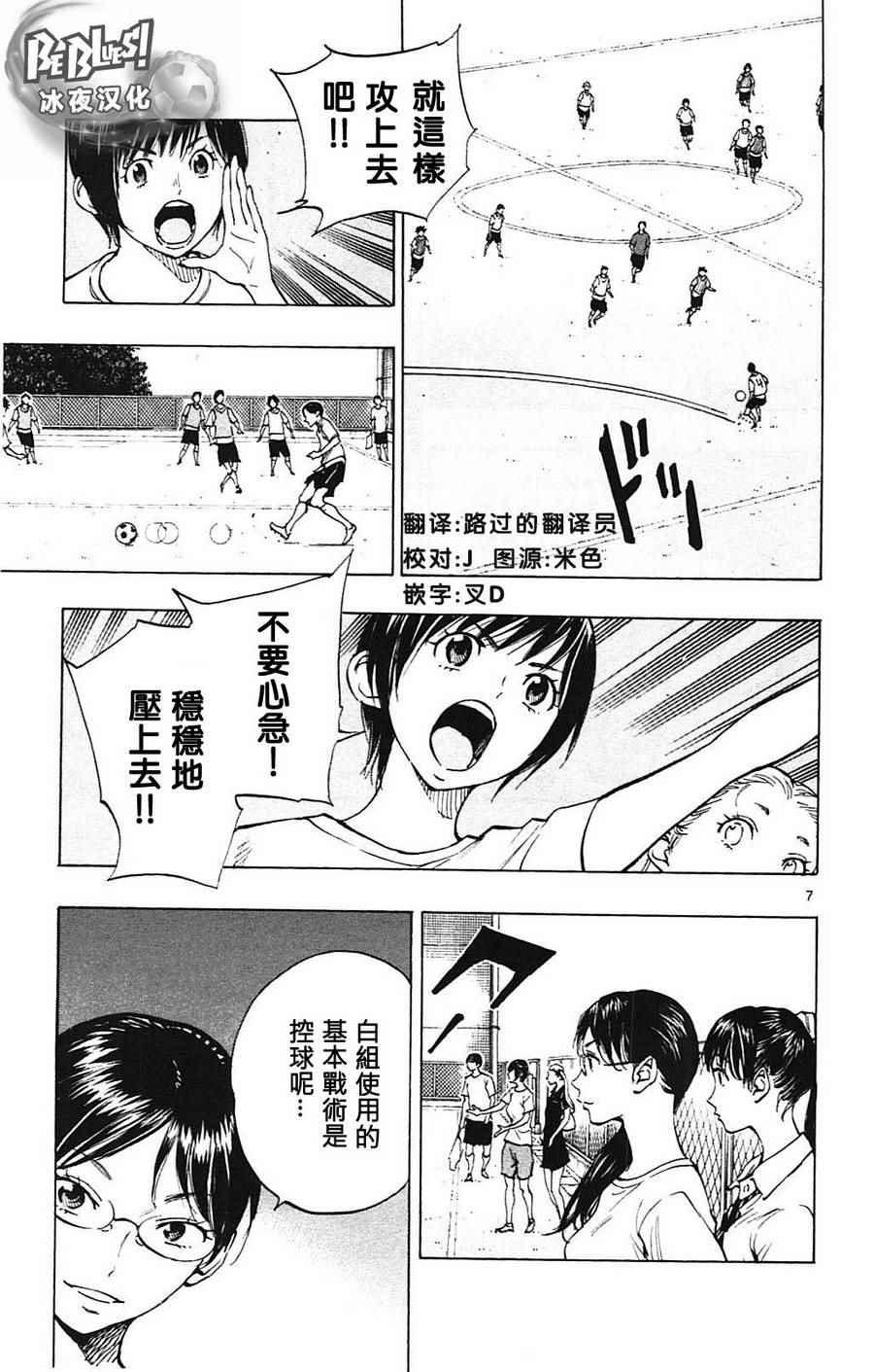 🍵BE BLUES!~化身为青 第148话 第7页