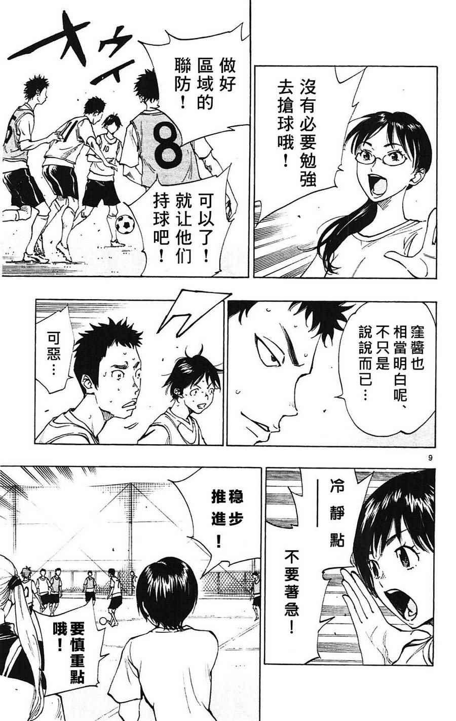 🍵BE BLUES!~化身为青 第148话 第9页