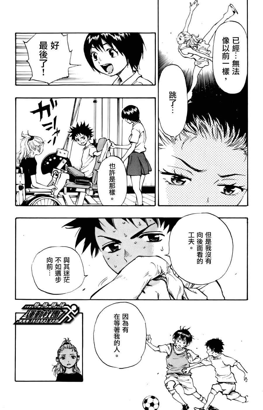 🍵BE BLUES!~化身为青 第15话 第15页