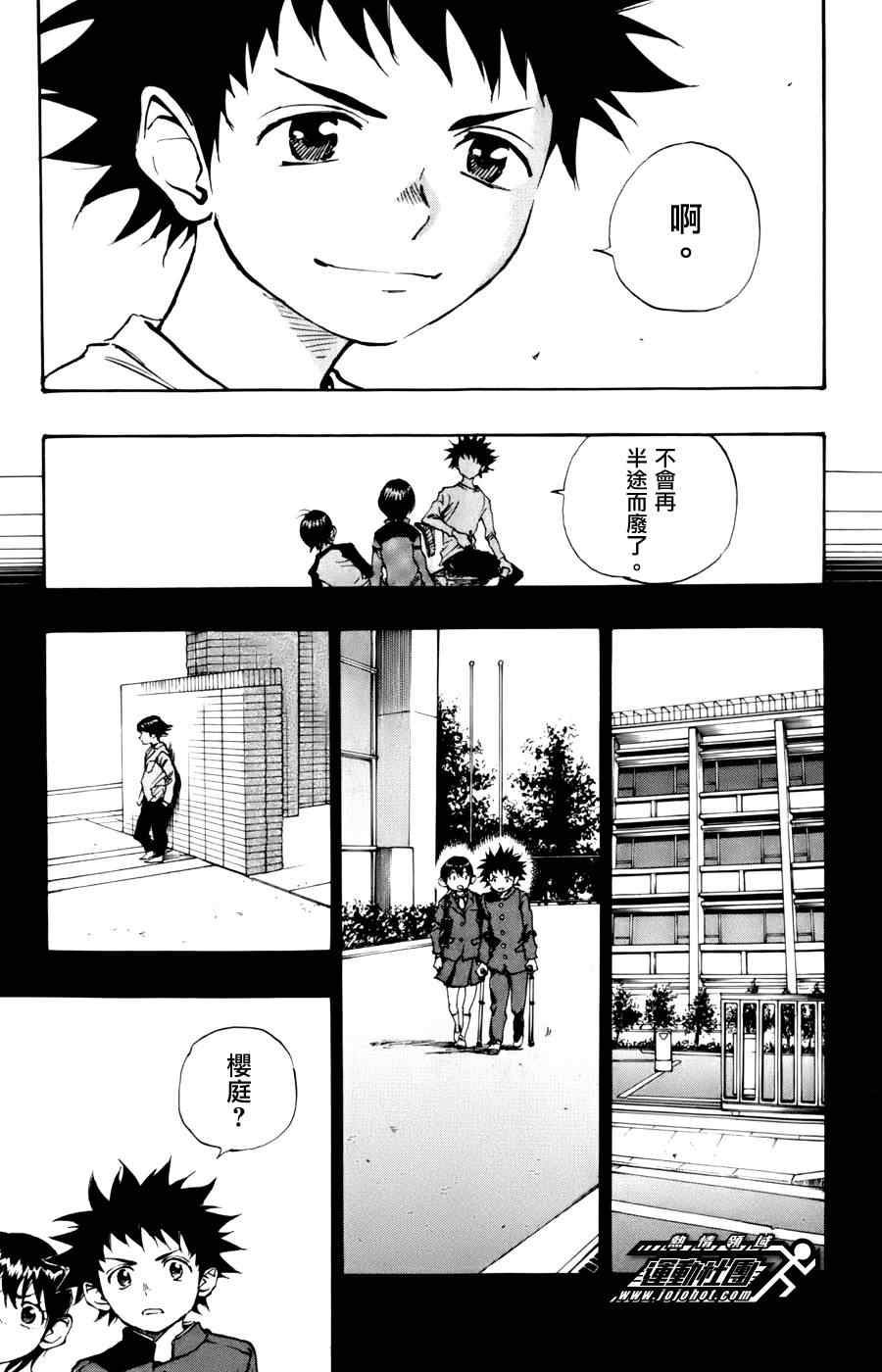 🍵BE BLUES!~化身为青 第15话 第5页