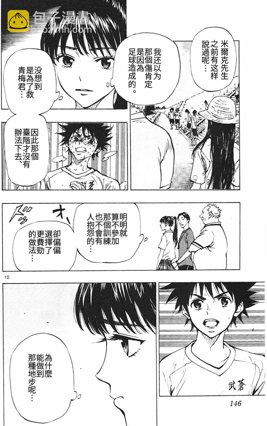 🍵BE BLUES!~化身为青 第150话 第10页