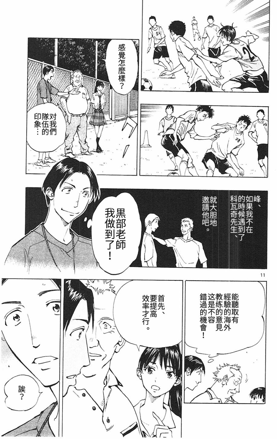 🍵BE BLUES!~化身为青 第150话 第11页