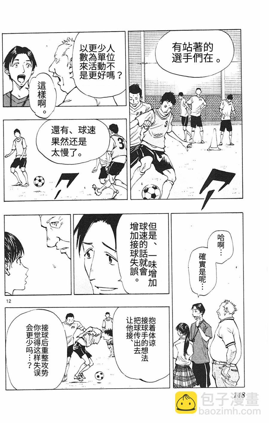 🍵BE BLUES!~化身为青 第150话 第12页