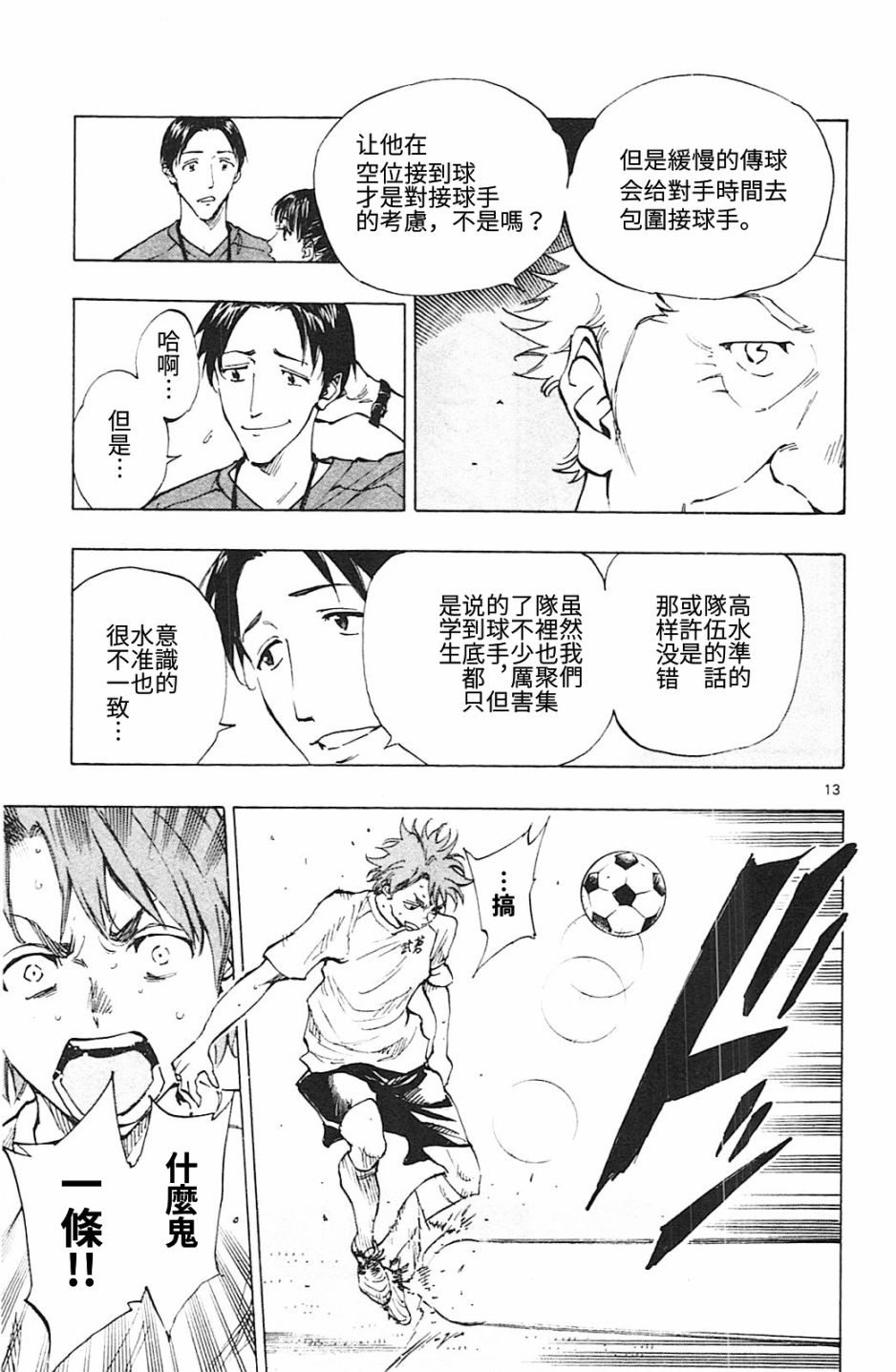 🍵BE BLUES!~化身为青 第150话 第13页