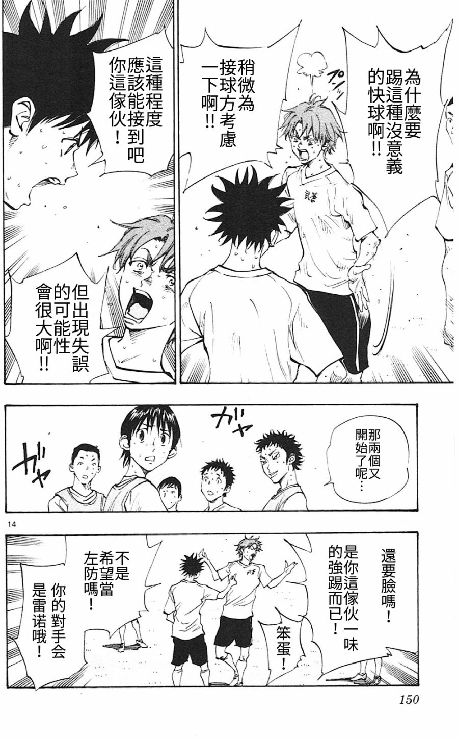 🍵BE BLUES!~化身为青 第150话 第14页