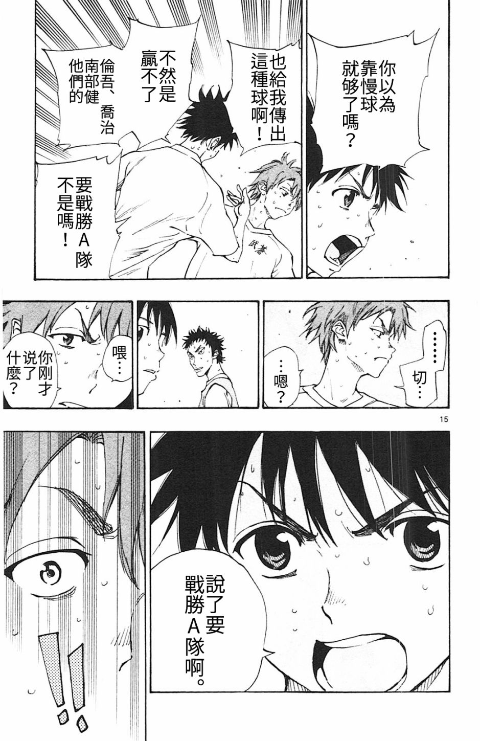 🍵BE BLUES!~化身为青 第150话 第15页