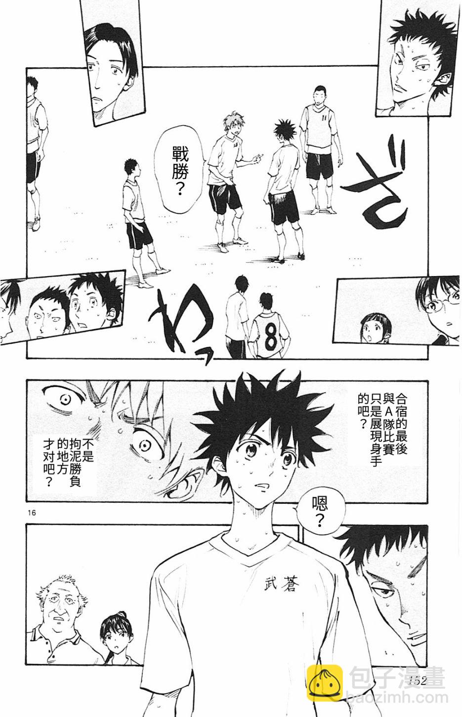 🍵BE BLUES!~化身为青 第150话 第16页