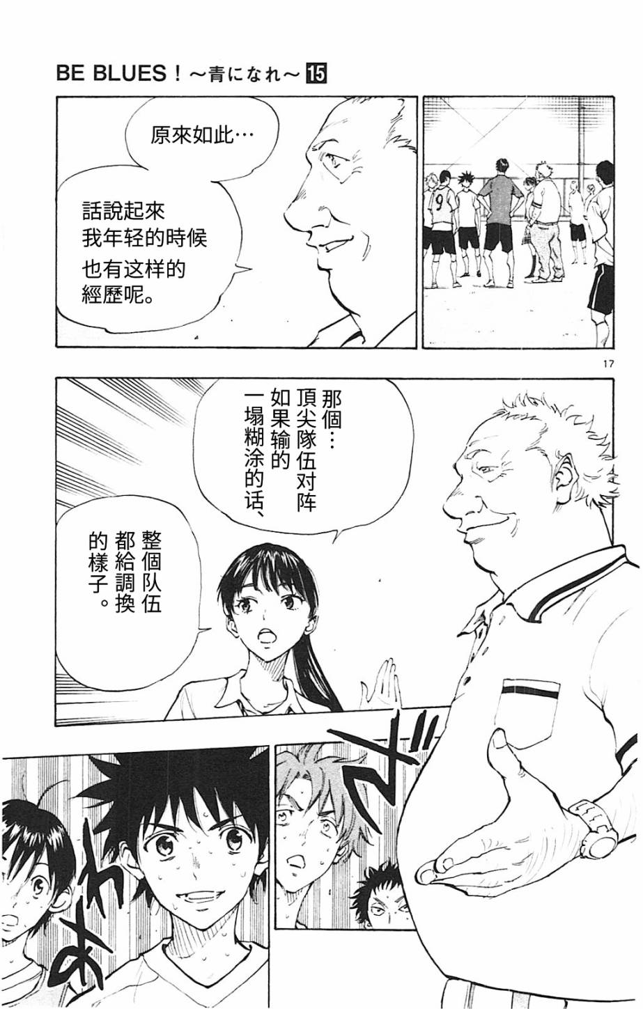 🍵BE BLUES!~化身为青 第150话 第17页
