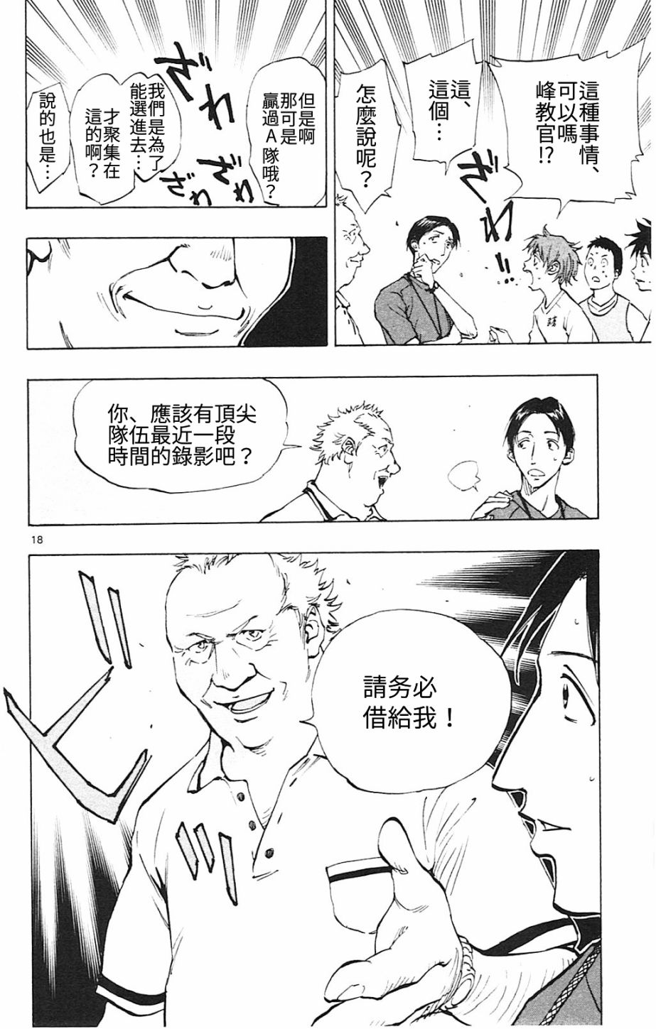 🍵BE BLUES!~化身为青 第150话 第18页