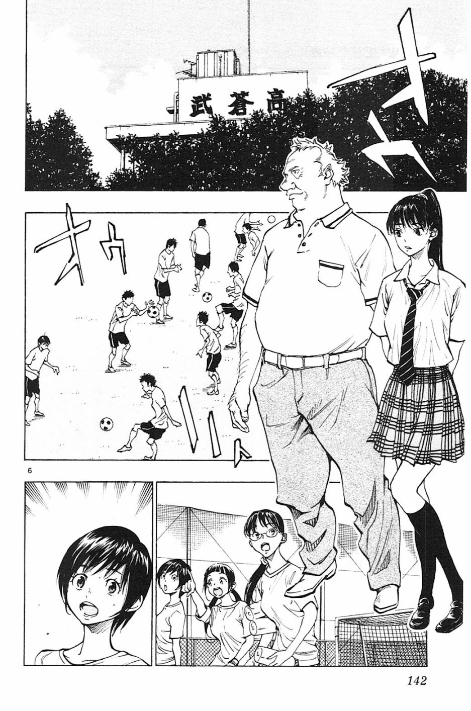 🍵BE BLUES!~化身为青 第150话 第6页