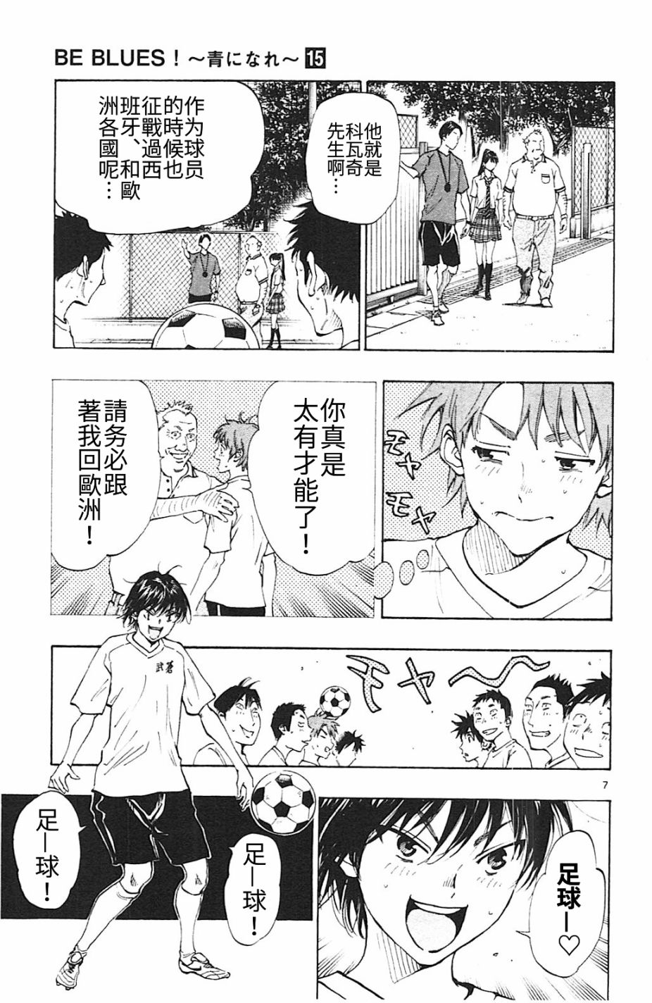 🍵BE BLUES!~化身为青 第150话 第7页