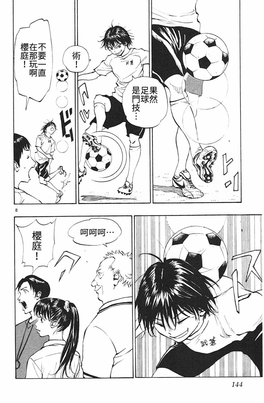 🍵BE BLUES!~化身为青 第150话 第8页