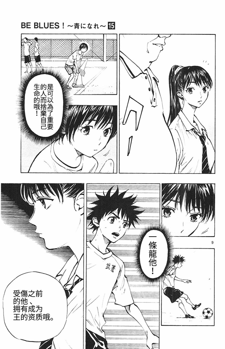 🍵BE BLUES!~化身为青 第150话 第9页