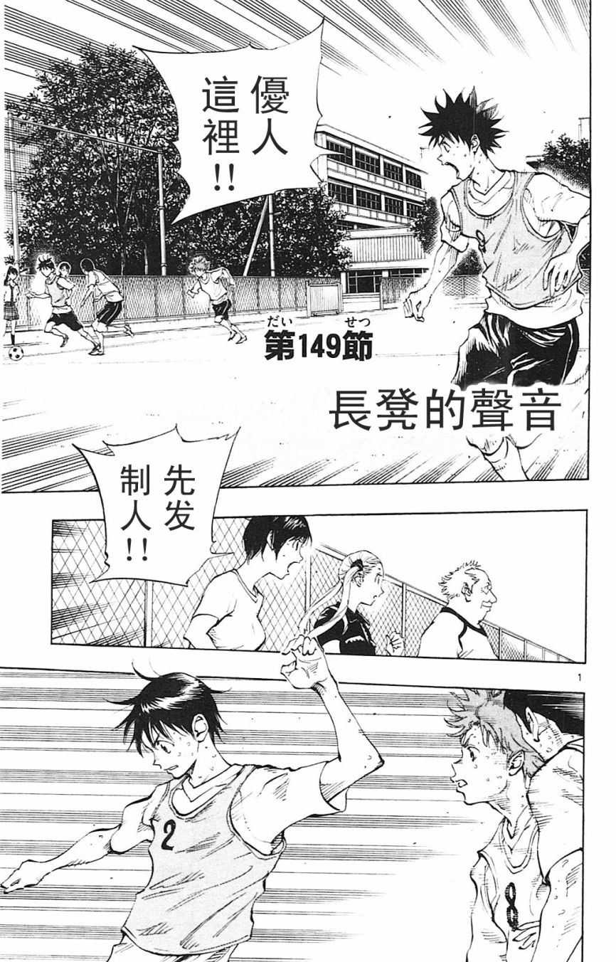 🍵BE BLUES!~化身为青 第154话 第1页