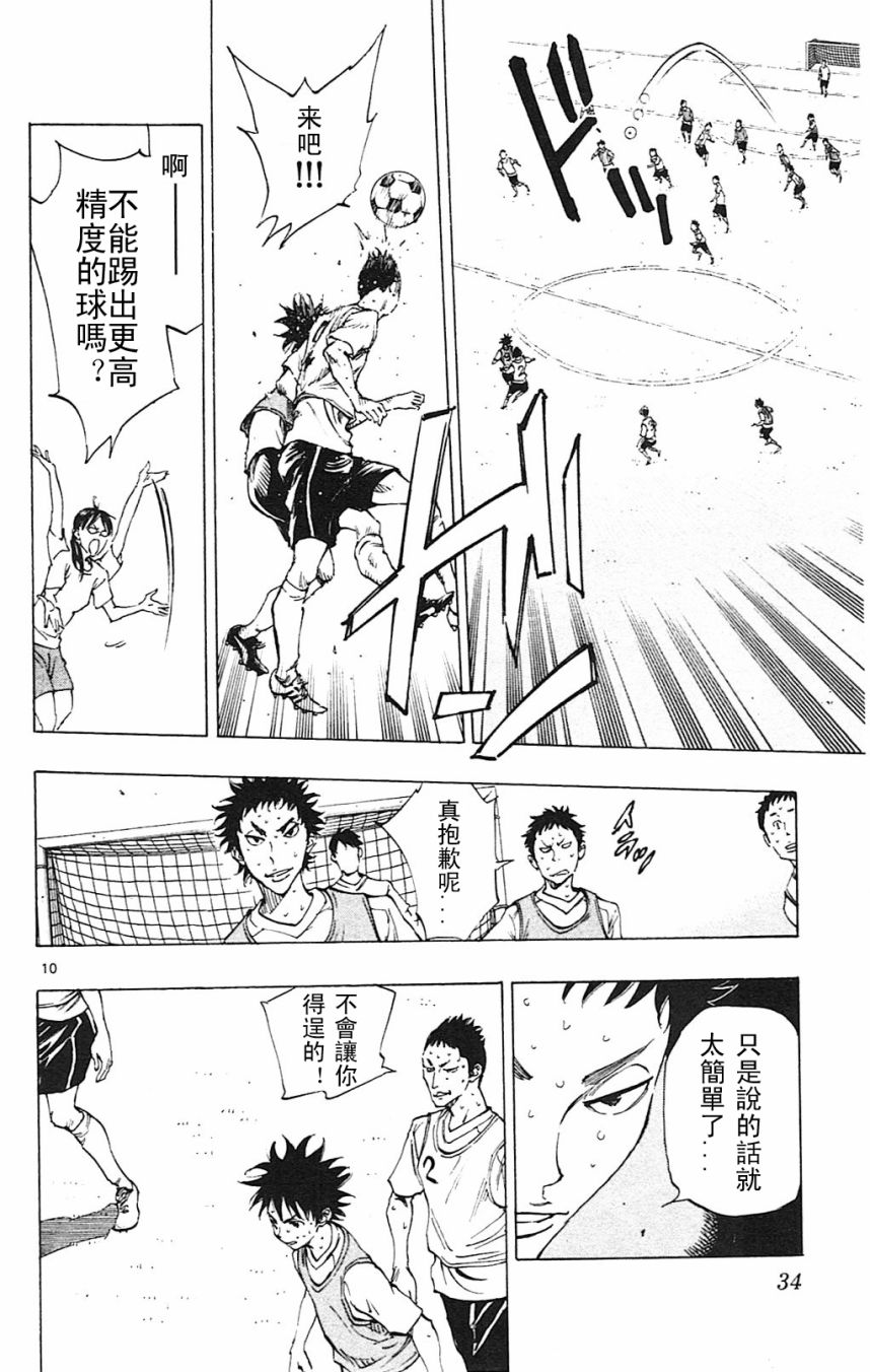 🍵BE BLUES!~化身为青 第154话 第10页