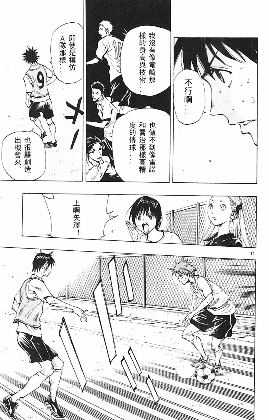 🍵BE BLUES!~化身为青 第154话 第11页