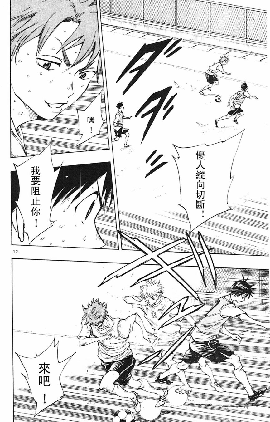 🍵BE BLUES!~化身为青 第154话 第12页