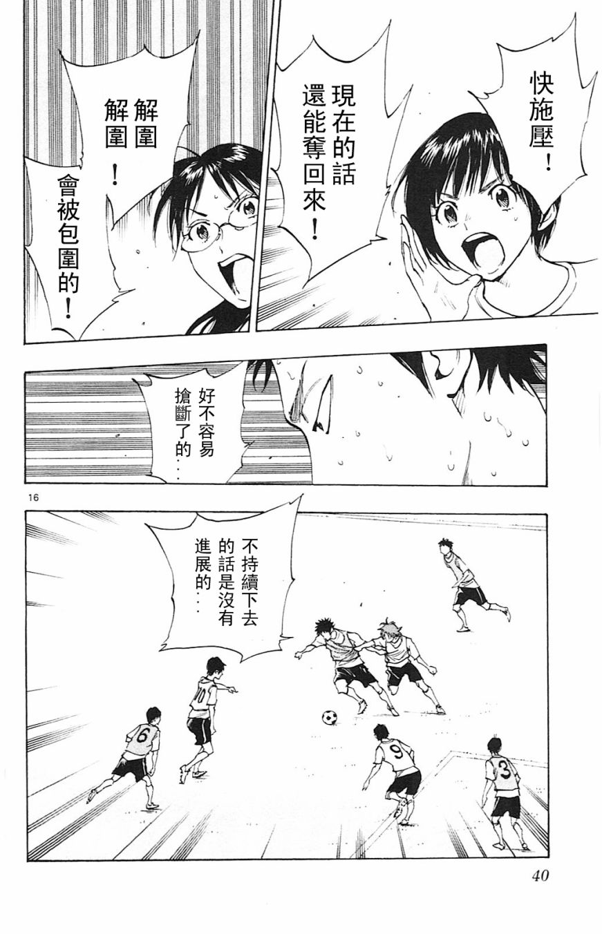 🍵BE BLUES!~化身为青 第154话 第16页