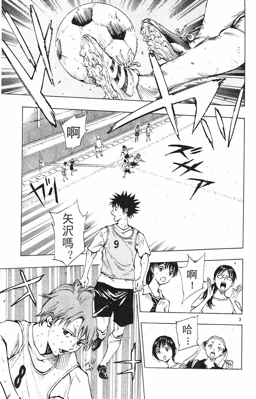 🍵BE BLUES!~化身为青 第154话 第3页