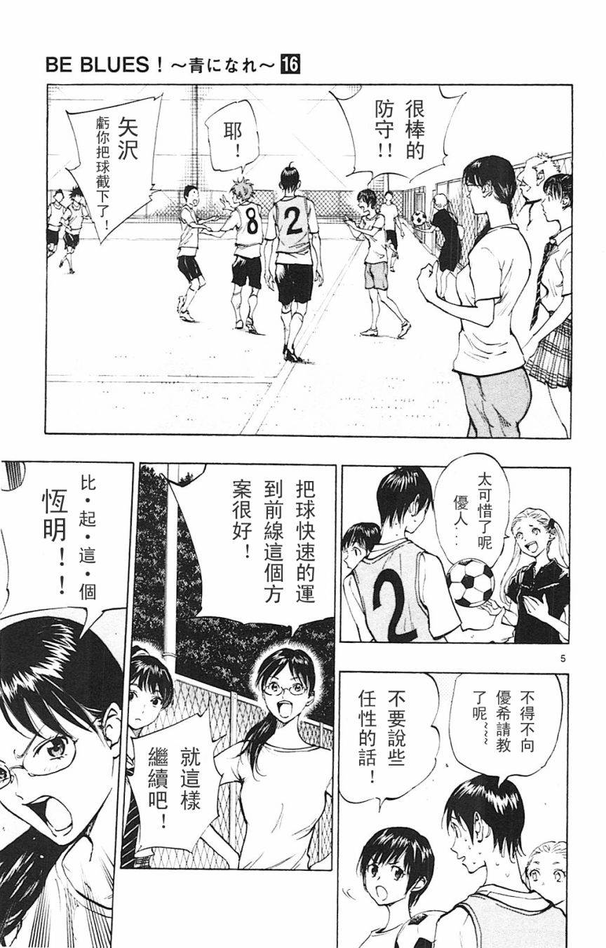 🍵BE BLUES!~化身为青 第154话 第5页