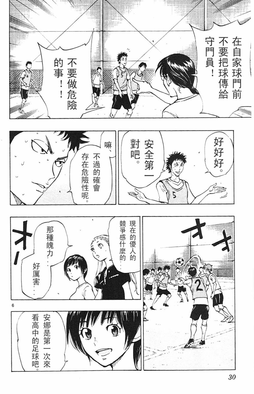 🍵BE BLUES!~化身为青 第154话 第6页