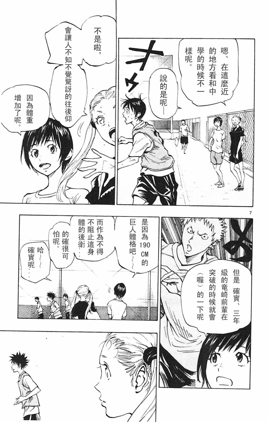 🍵BE BLUES!~化身为青 第154话 第7页
