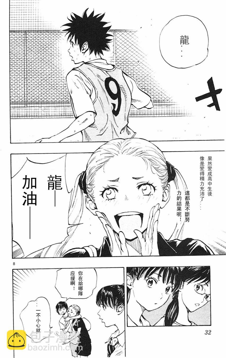 🍵BE BLUES!~化身为青 第154话 第8页