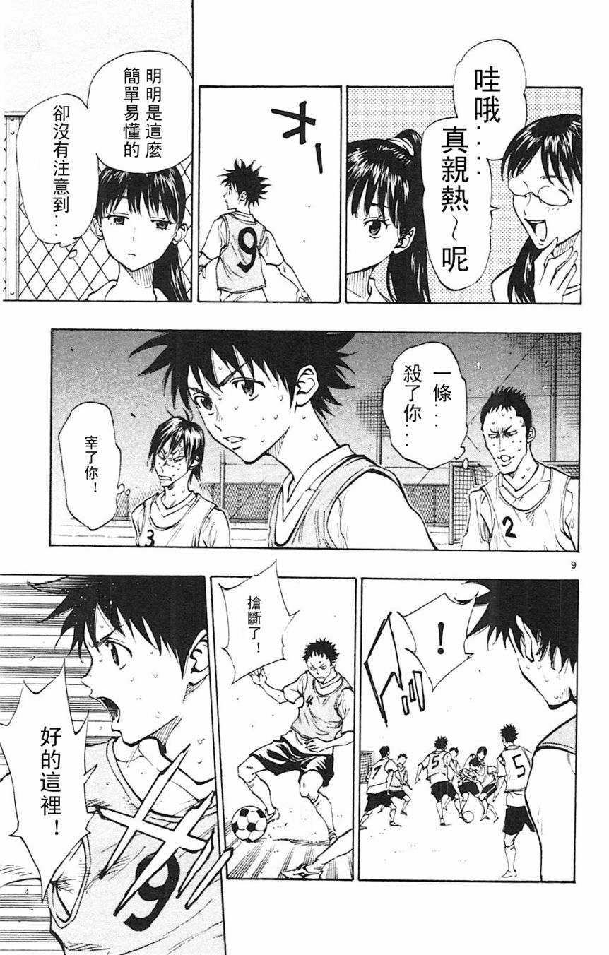 🍵BE BLUES!~化身为青 第154话 第9页
