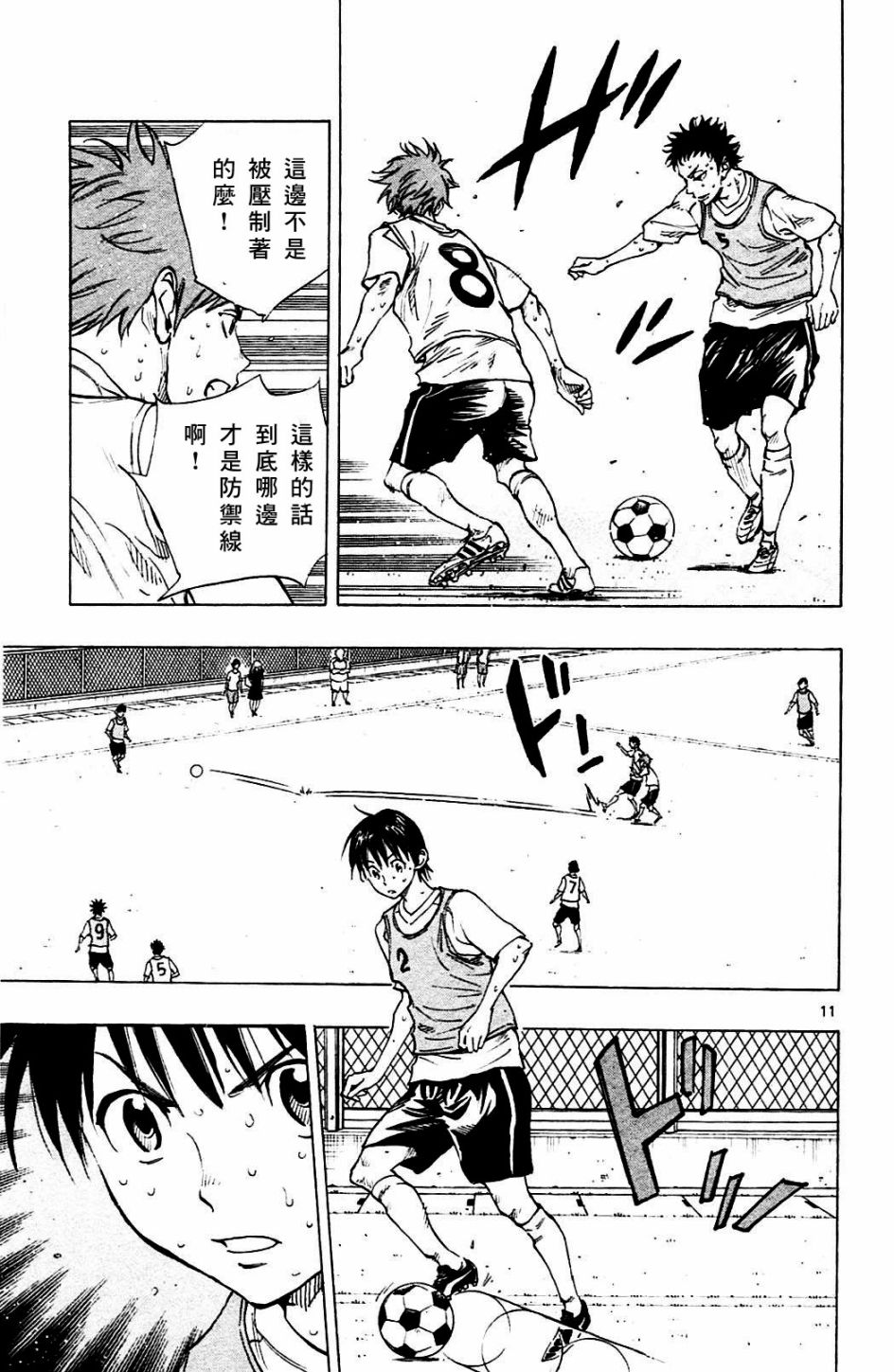 🍵BE BLUES!~化身为青 第156话 第11页