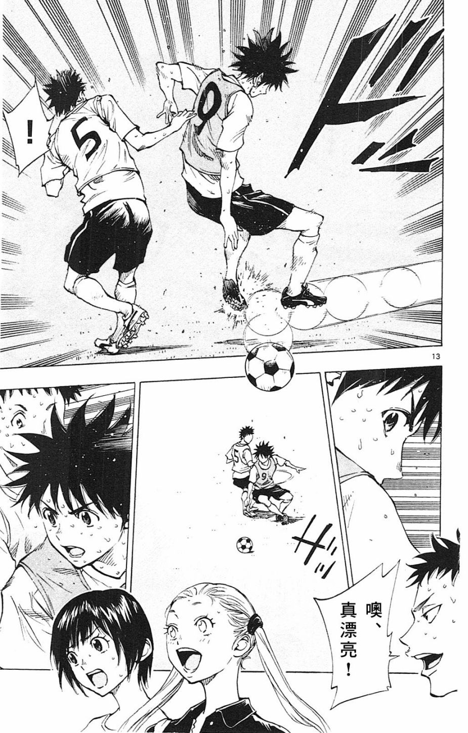 🍵BE BLUES!~化身为青 第156话 第13页