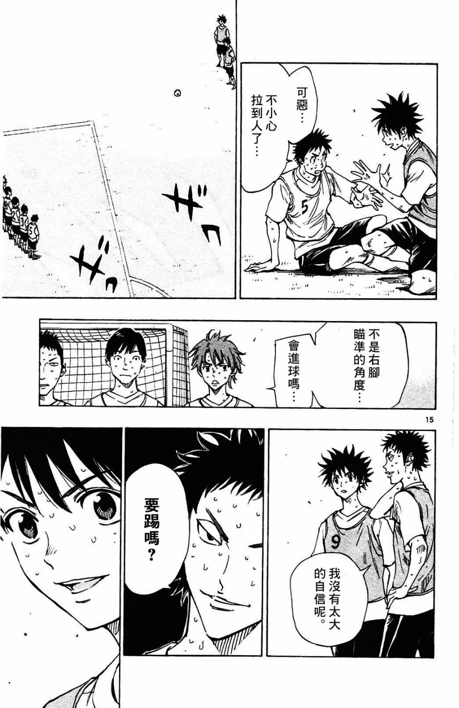 🍵BE BLUES!~化身为青 第156话 第15页