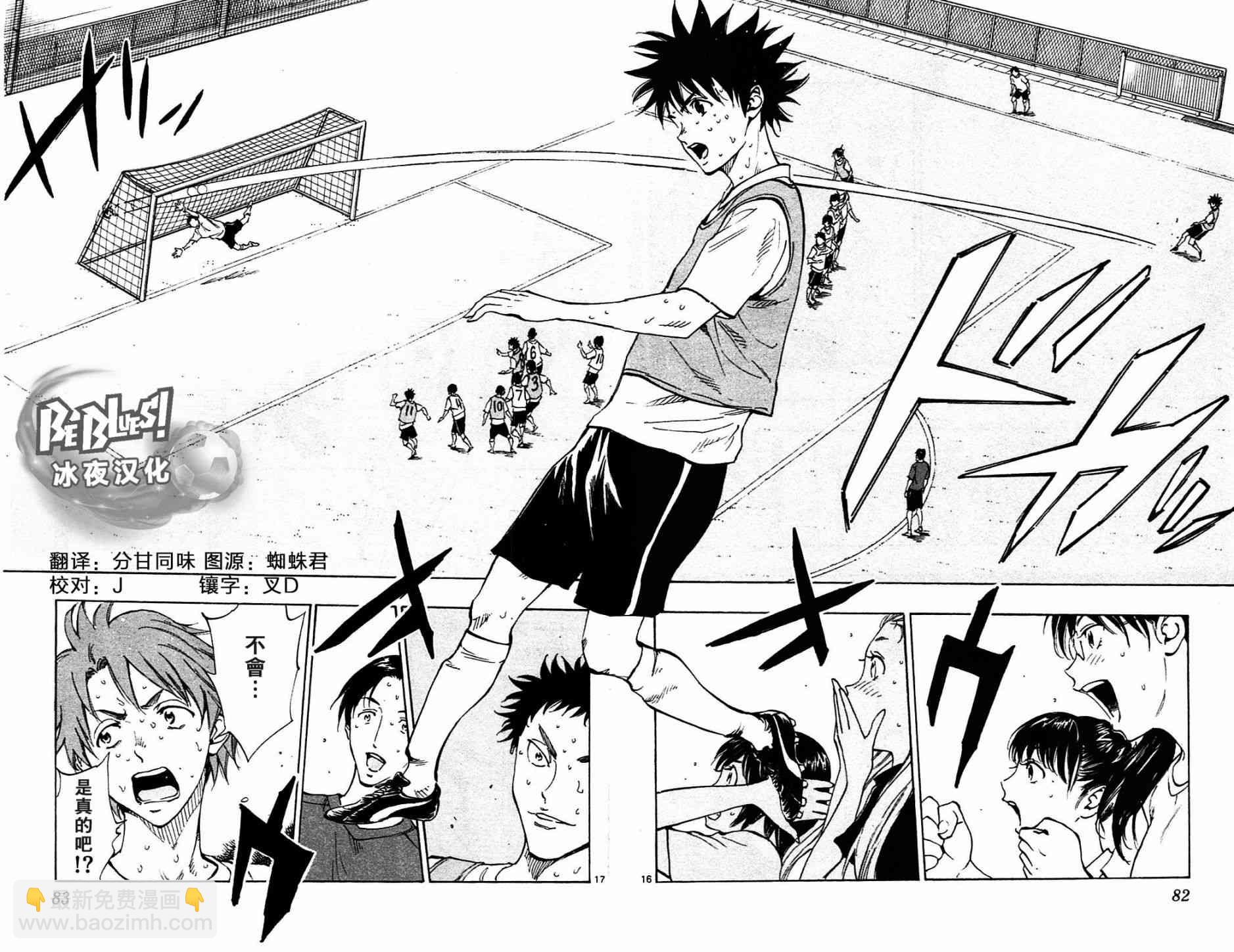 🍵BE BLUES!~化身为青 第156话 第16页