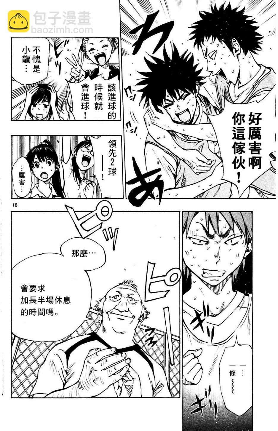 🍵BE BLUES!~化身为青 第156话 第17页