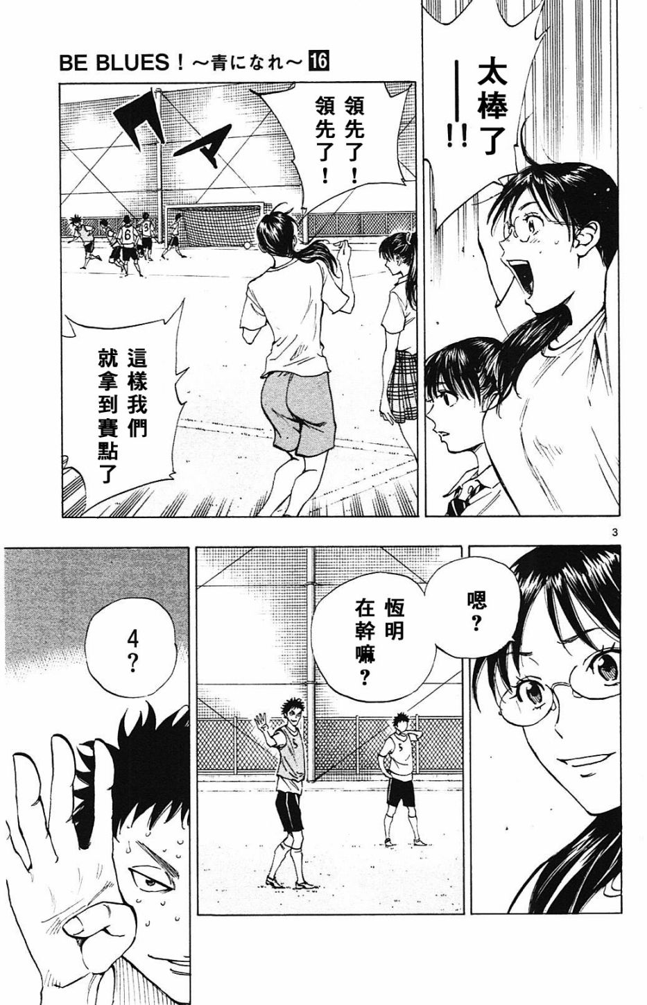 🍵BE BLUES!~化身为青 第156话 第3页