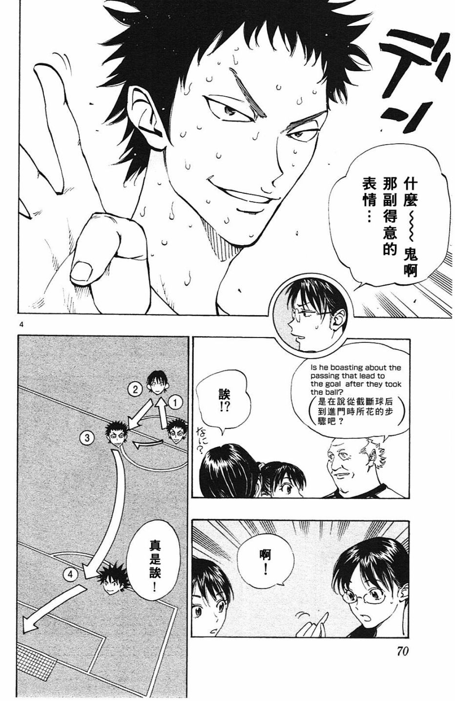 🍵BE BLUES!~化身为青 第156话 第4页