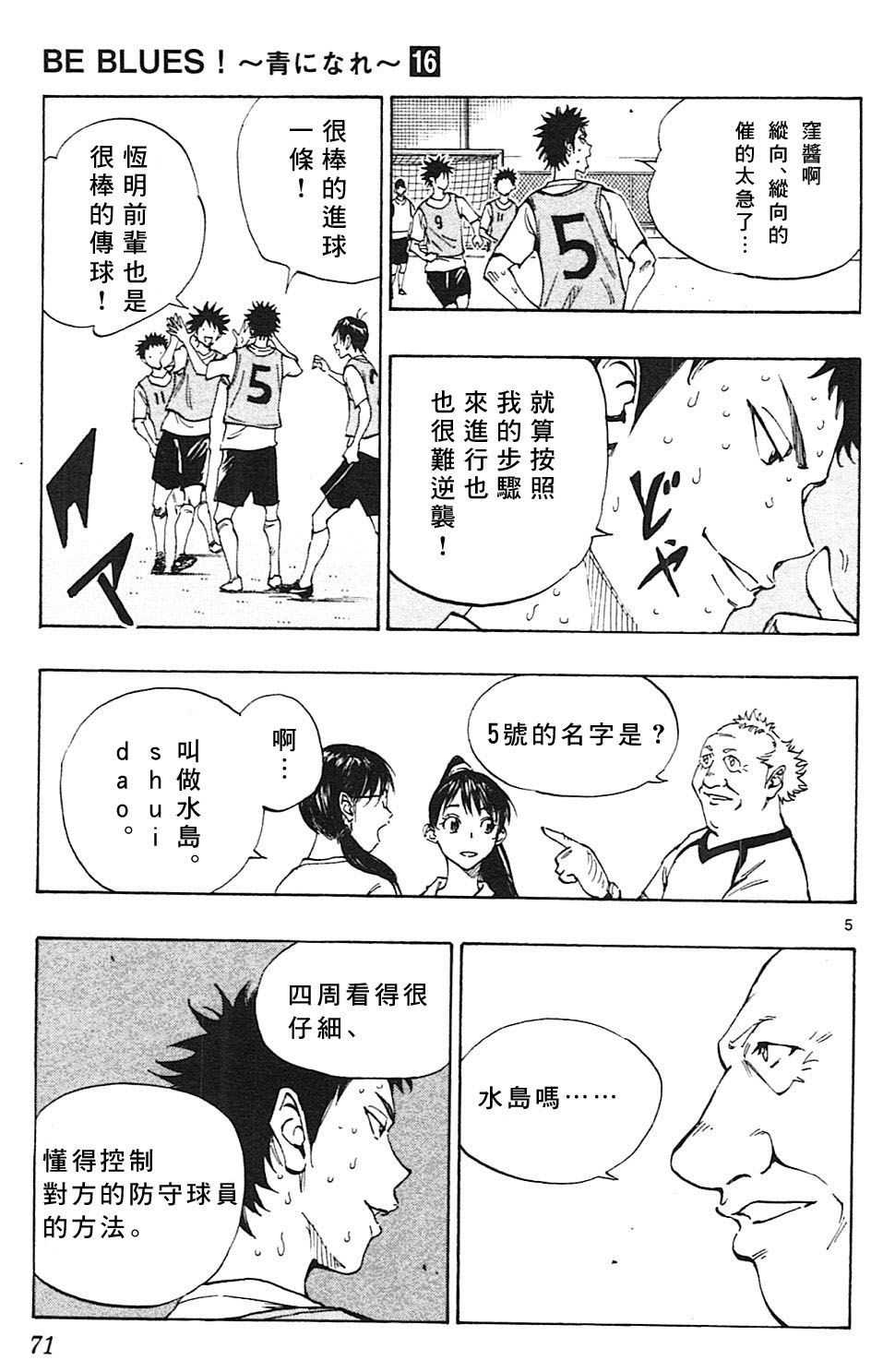 🍵BE BLUES!~化身为青 第156话 第5页